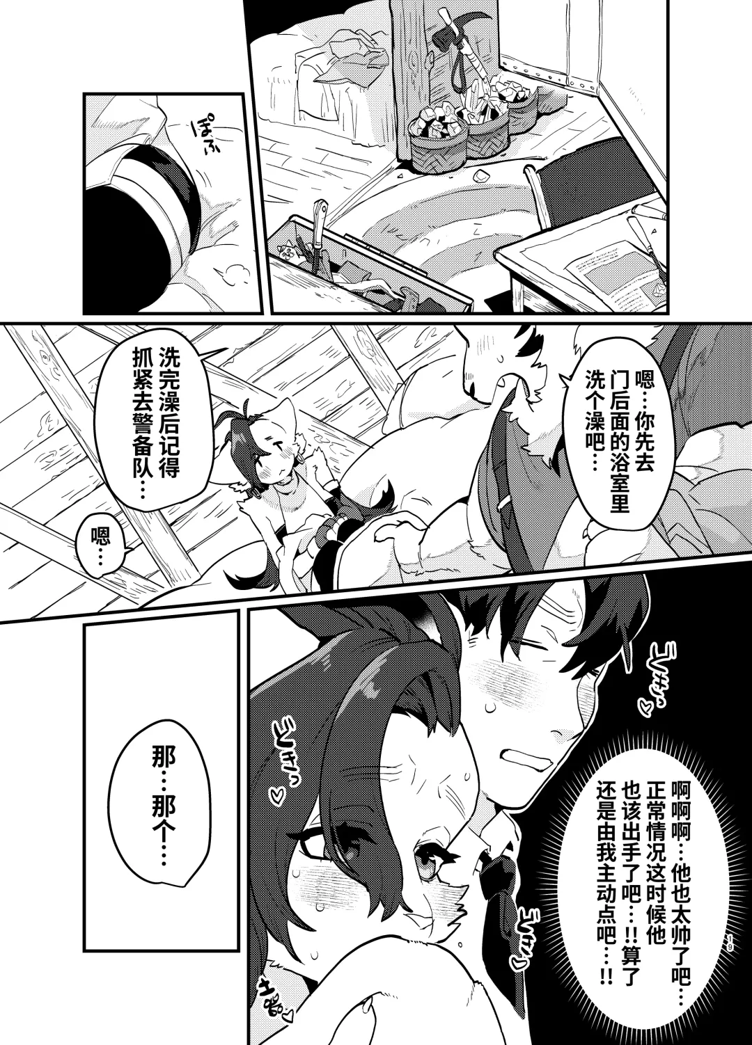[Teko] 关于累死累活的社畜异世界转生变成兽娘这回事 Fhentai - Page 20
