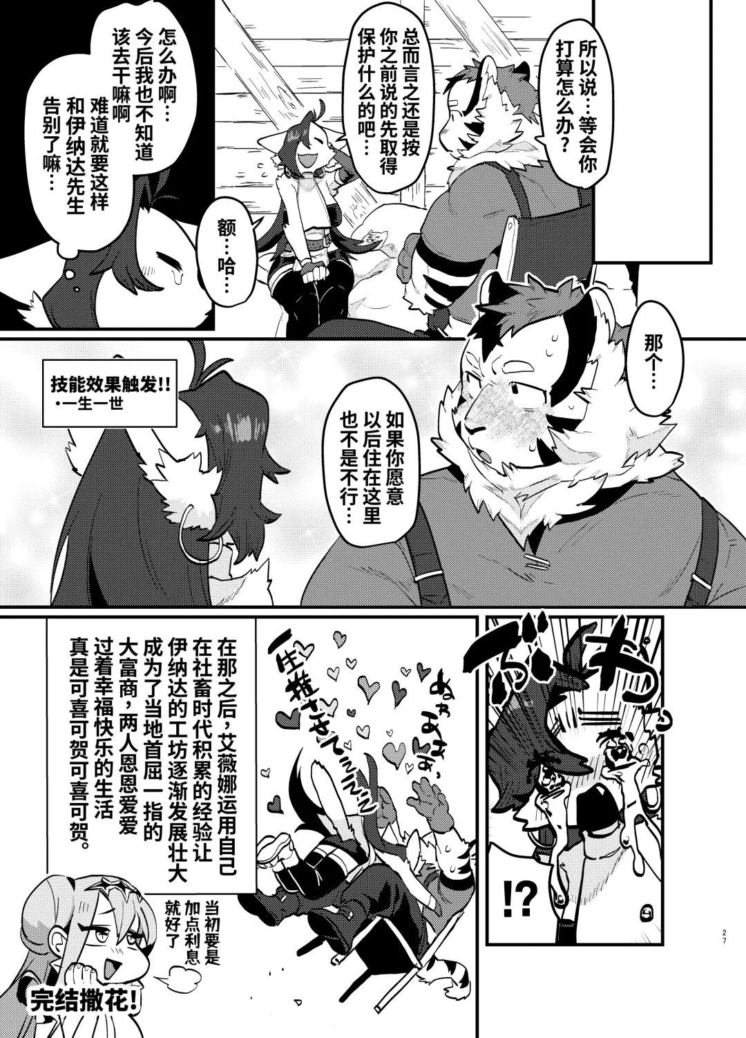 [Teko] 关于累死累活的社畜异世界转生变成兽娘这回事 Fhentai - Page 28