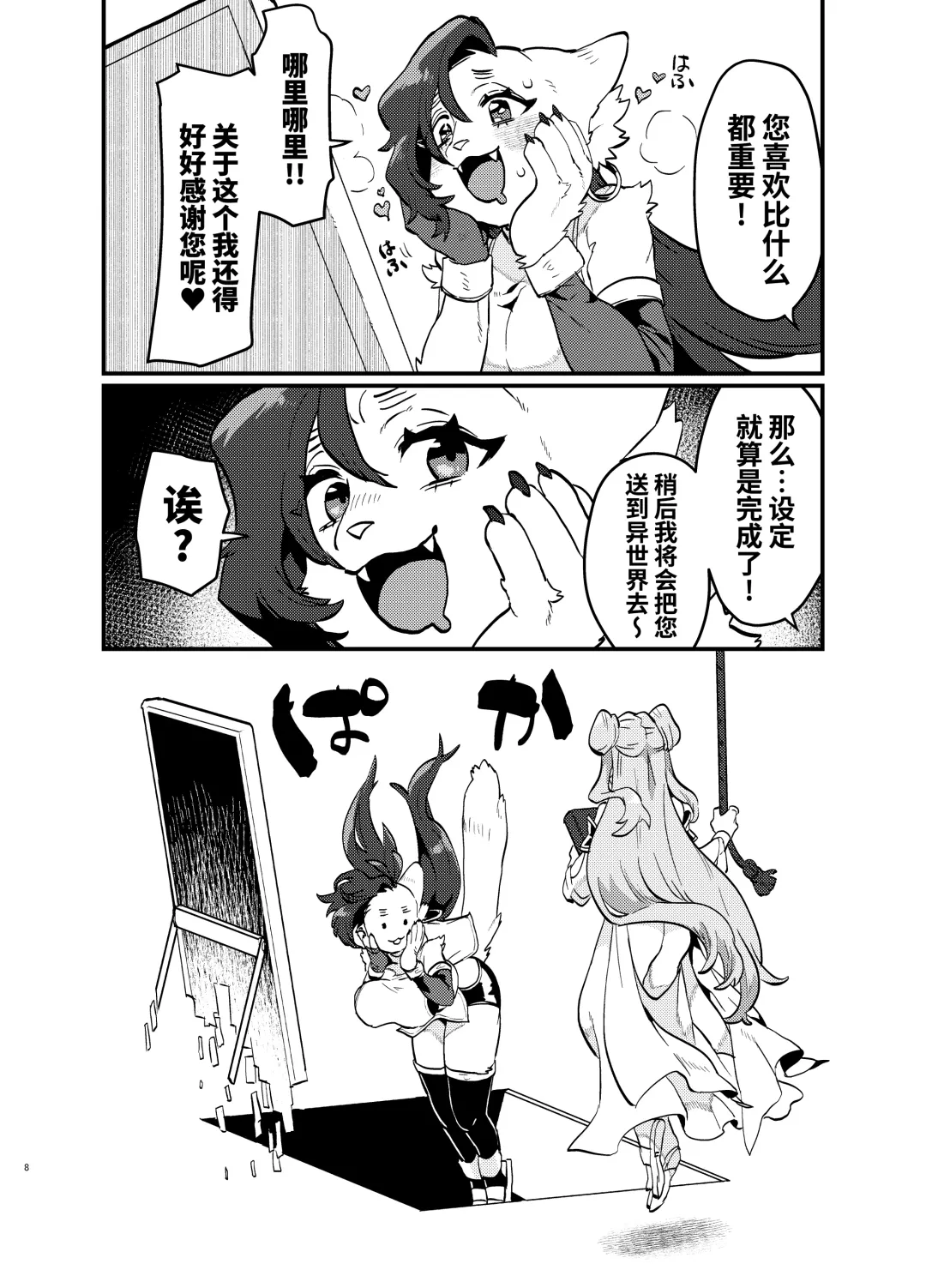 [Teko] 关于累死累活的社畜异世界转生变成兽娘这回事 Fhentai - Page 9
