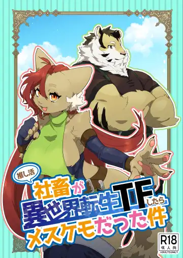 Read [Teko] 关于累死累活的社畜异世界转生变成兽娘这回事 - Fhentai