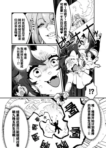 [Teko] 关于累死累活的社畜异世界转生变成兽娘这回事 Fhentai - Page 10