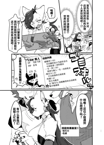 [Teko] 关于累死累活的社畜异世界转生变成兽娘这回事 Fhentai - Page 12