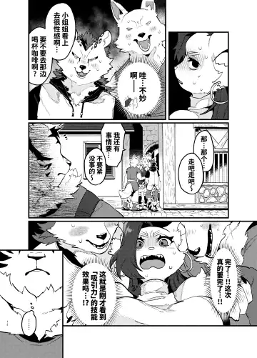 [Teko] 关于累死累活的社畜异世界转生变成兽娘这回事 Fhentai - Page 13