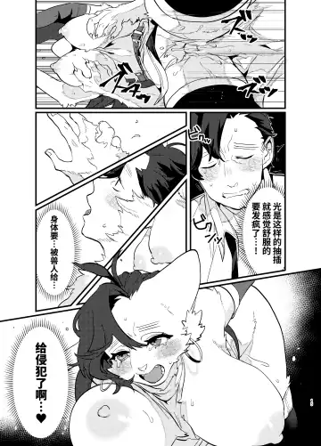 [Teko] 关于累死累活的社畜异世界转生变成兽娘这回事 Fhentai - Page 16