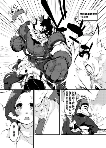 [Teko] 关于累死累活的社畜异世界转生变成兽娘这回事 Fhentai - Page 17