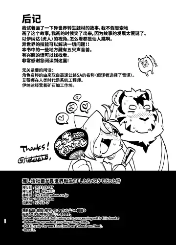 [Teko] 关于累死累活的社畜异世界转生变成兽娘这回事 Fhentai - Page 29
