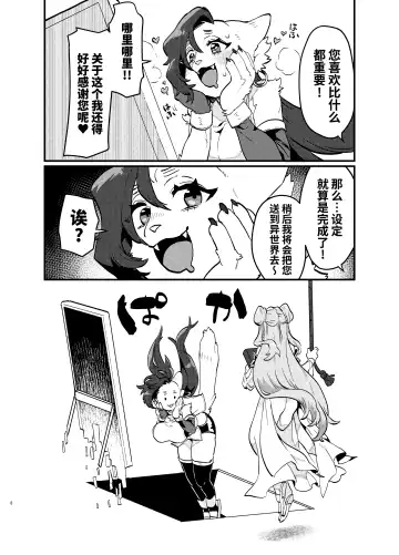 [Teko] 关于累死累活的社畜异世界转生变成兽娘这回事 Fhentai - Page 9