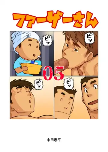 Read [Nakata Shunpei] Father-san 05 - Fhentai