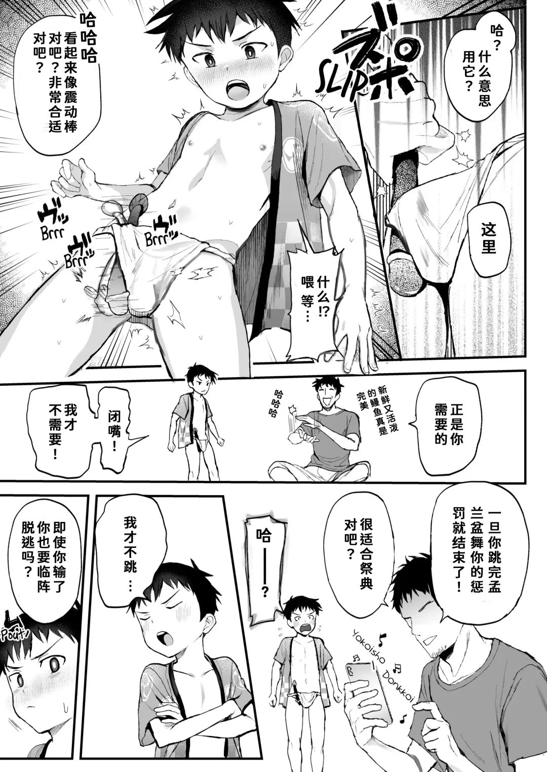 [Donburako] Matsuri to Ittara xxx! ~Fundoshi Shimete Choco Banana Tabeyo~ Fhentai - Page 12