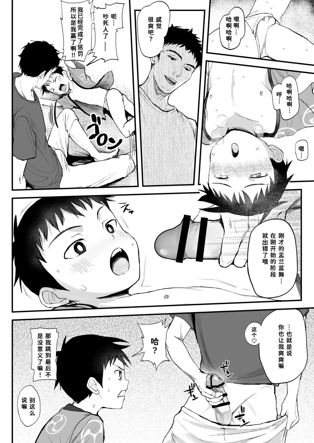 [Donburako] Matsuri to Ittara xxx! ~Fundoshi Shimete Choco Banana Tabeyo~ Fhentai - Page 19