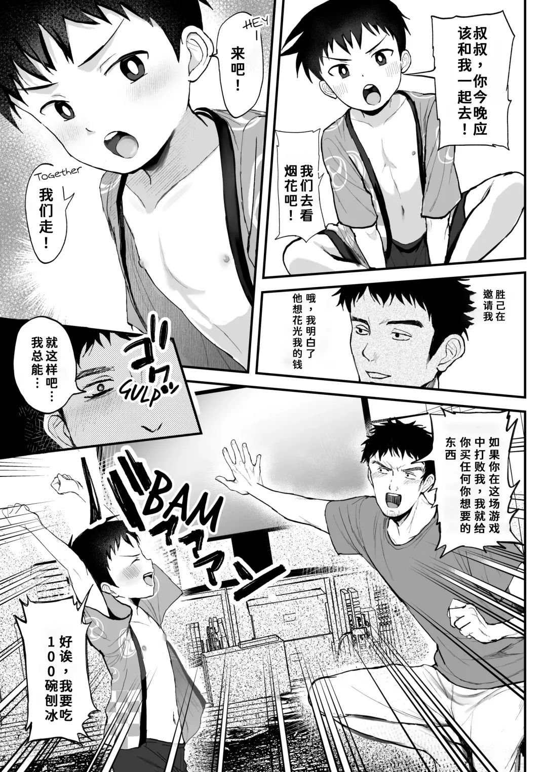 [Donburako] Matsuri to Ittara xxx! ~Fundoshi Shimete Choco Banana Tabeyo~ Fhentai - Page 6