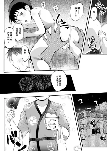 [Donburako] Matsuri to Ittara xxx! ~Fundoshi Shimete Choco Banana Tabeyo~ Fhentai - Page 39