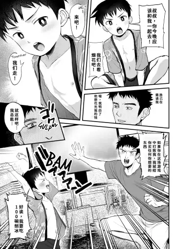 [Donburako] Matsuri to Ittara xxx! ~Fundoshi Shimete Choco Banana Tabeyo~ Fhentai - Page 6