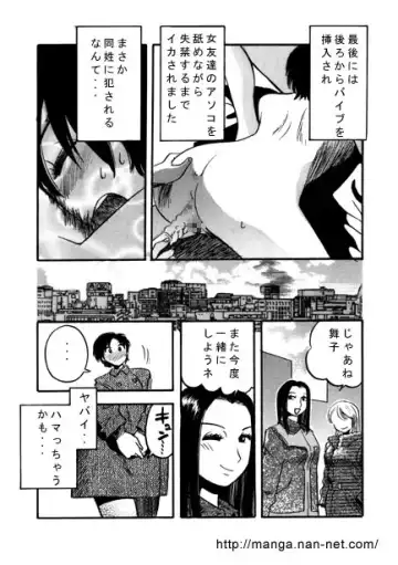 [Ikamatsu] Himitsu no Hanazono Fhentai - Page 15