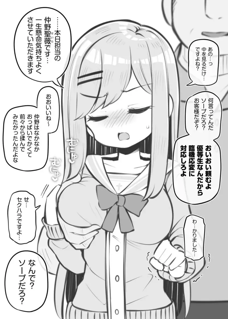 [Matsuriuta] Bunkasai Soapland Chuutoubu ～Nakano Seira～ Fhentai - Page 2