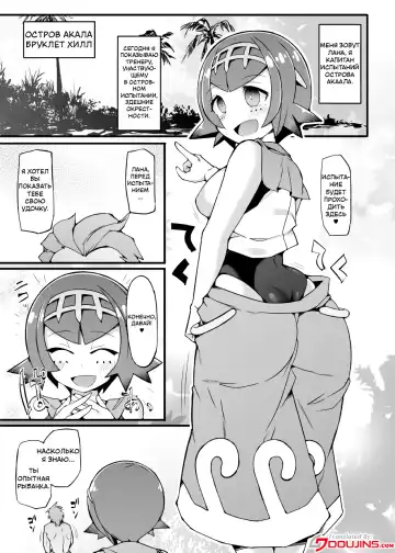 [Hisui] Akala Captain Suiren Kyousei Saimintou Meguri Fhentai - Page 3