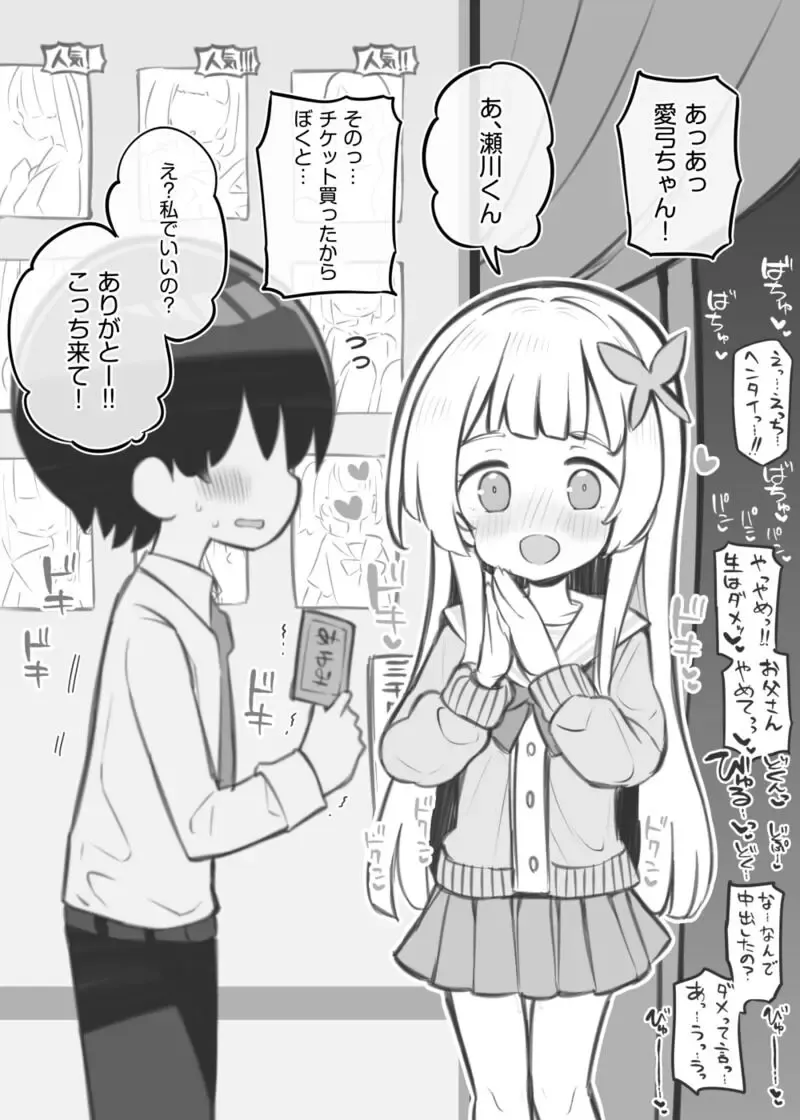 [Matsuriuta] Bunkasai Soapland Chuutoubu ~Amano Ayumi~ Fhentai - Page 1