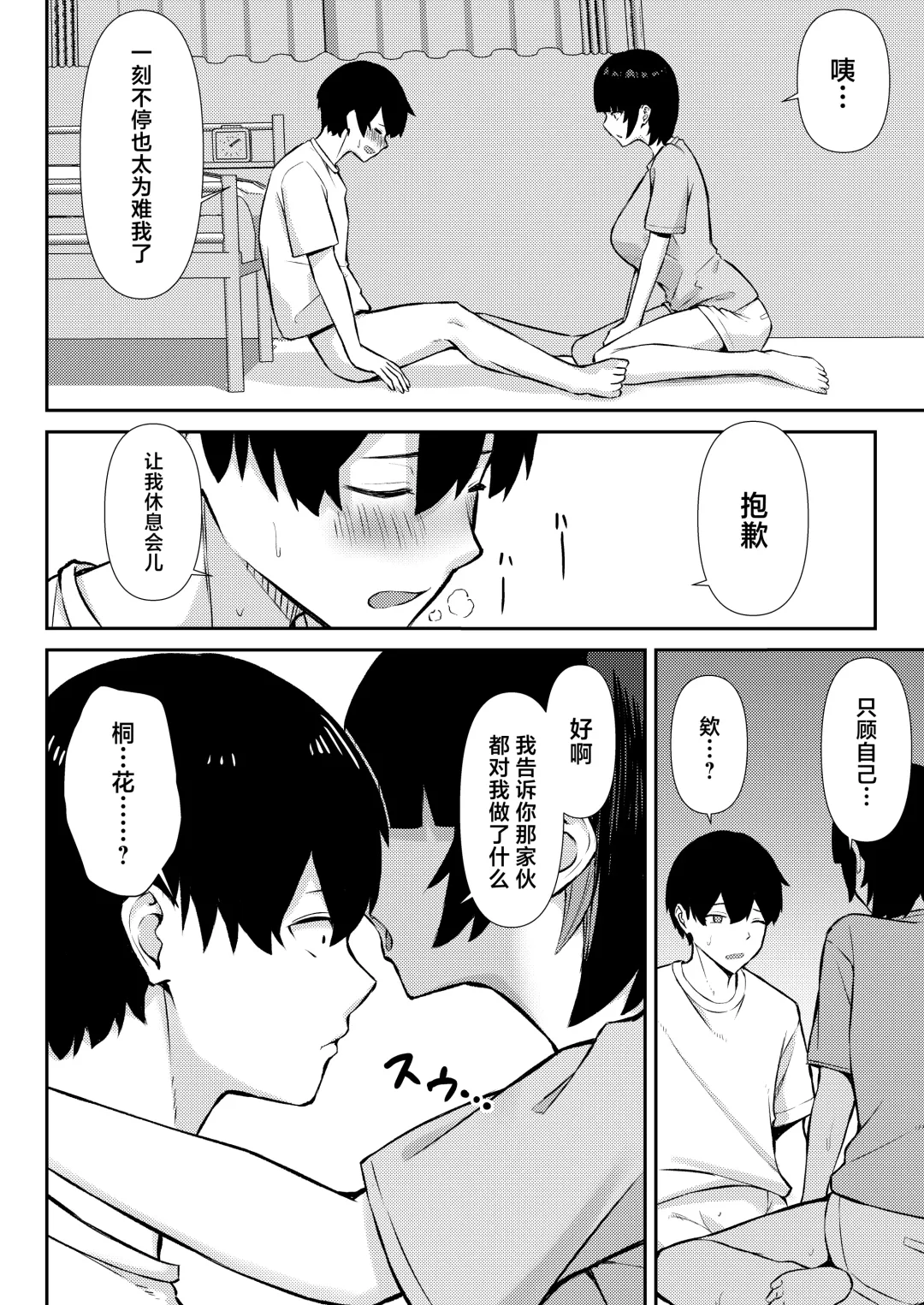 [Niku To Gohan] Osananajimi wa Honki Koubi de NTRreru | 儿时玩伴被人用动真格性交抢走 Fhentai - Page 35