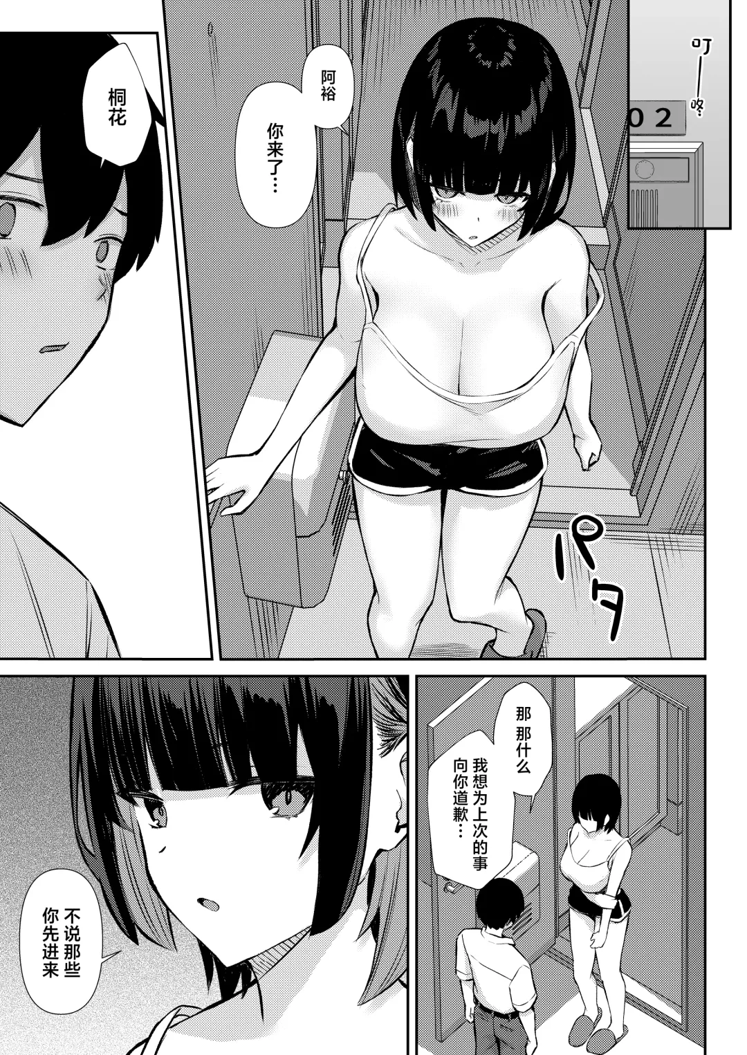 [Niku To Gohan] Osananajimi wa Honki Koubi de NTRreru | 儿时玩伴被人用动真格性交抢走 Fhentai - Page 40