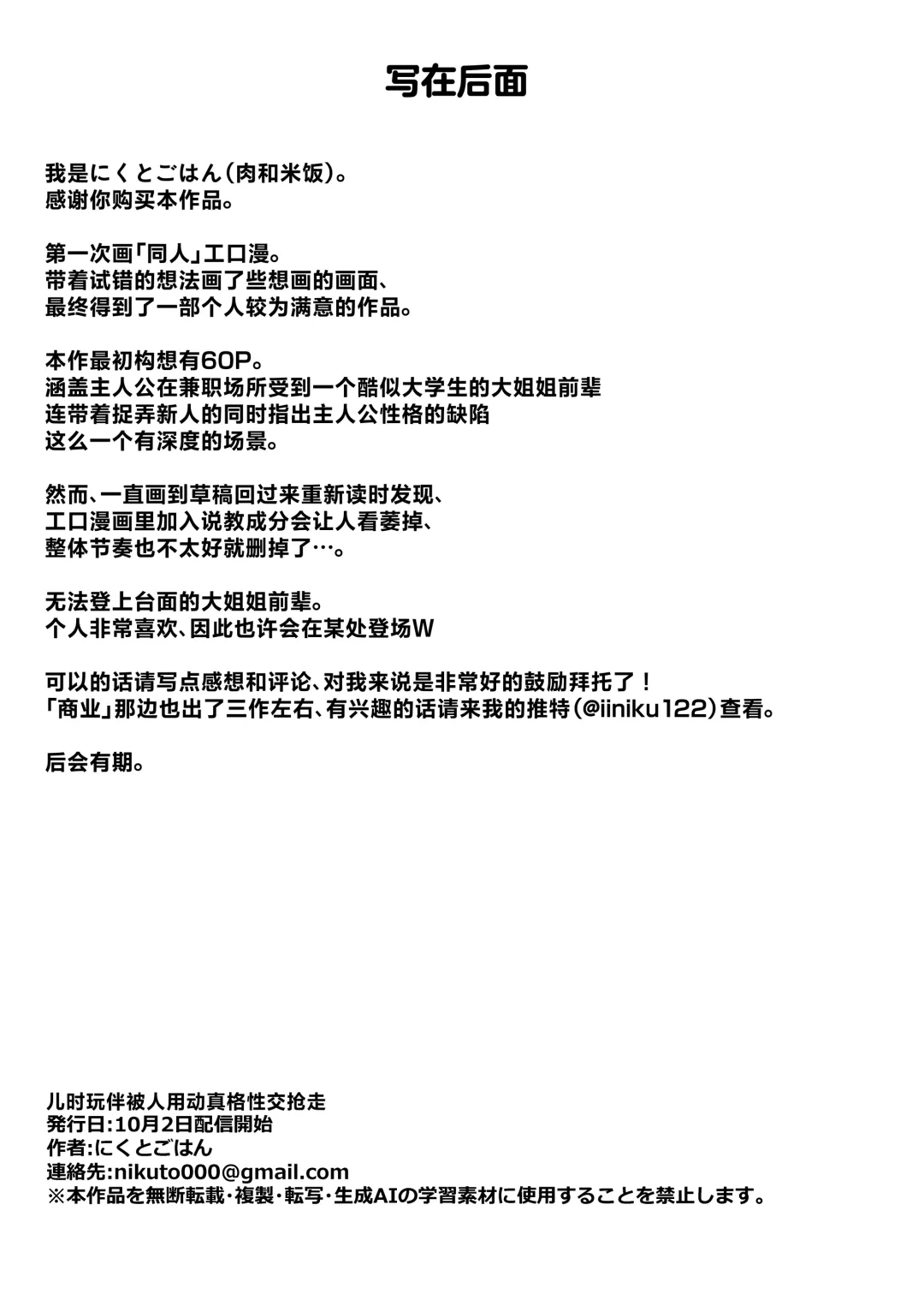 [Niku To Gohan] Osananajimi wa Honki Koubi de NTRreru | 儿时玩伴被人用动真格性交抢走 Fhentai - Page 57