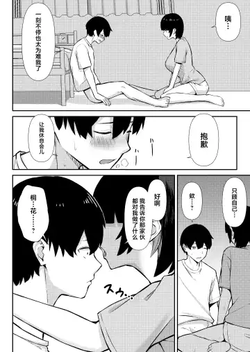 [Niku To Gohan] Osananajimi wa Honki Koubi de NTRreru | 儿时玩伴被人用动真格性交抢走 Fhentai - Page 35