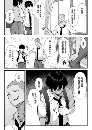 [Niku To Gohan] Osananajimi wa Honki Koubi de NTRreru | 儿时玩伴被人用动真格性交抢走 Fhentai - Page 8