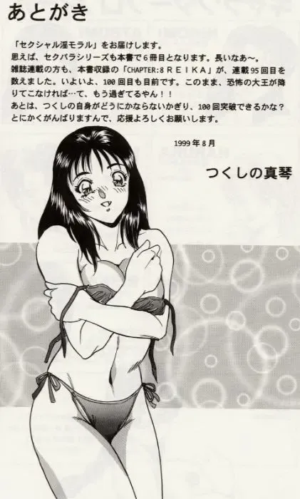 [Tsukushino Makoto] Sexual Immoral Fhentai - Page 167