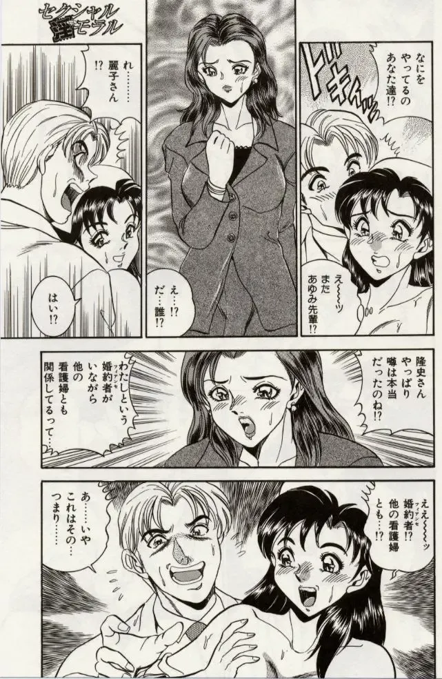 [Tsukushino Makoto] Sexual Immoral Fhentai - Page 18