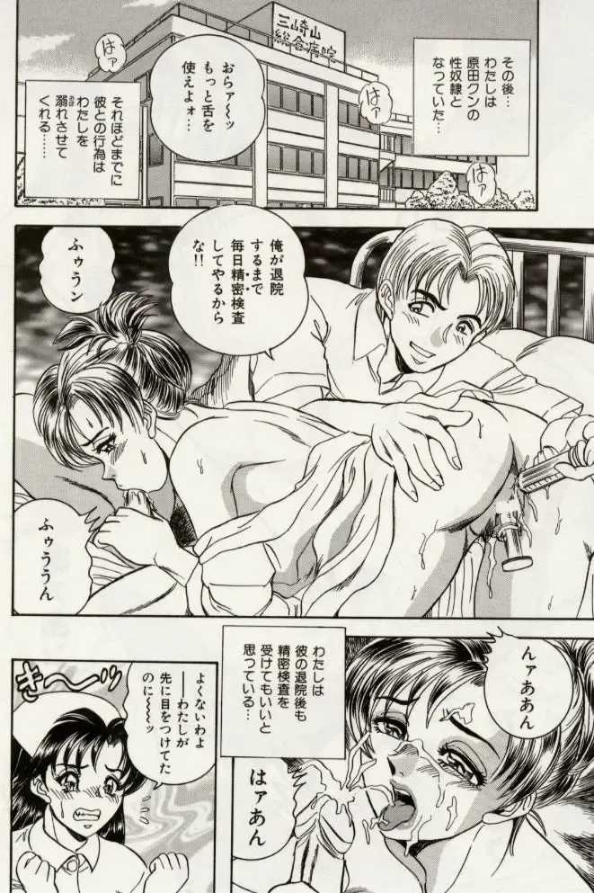 [Tsukushino Makoto] Sexual Immoral Fhentai - Page 85