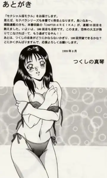 [Tsukushino Makoto] Sexual Immoral Fhentai - Page 167