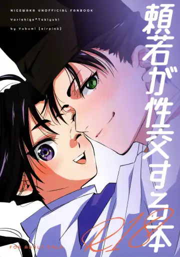 Read [Yubumi] Rai Waka go Seikou Suru Hon - Fhentai