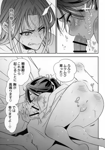 [Yubumi] Rai Waka go Seikou Suru Hon Fhentai - Page 11