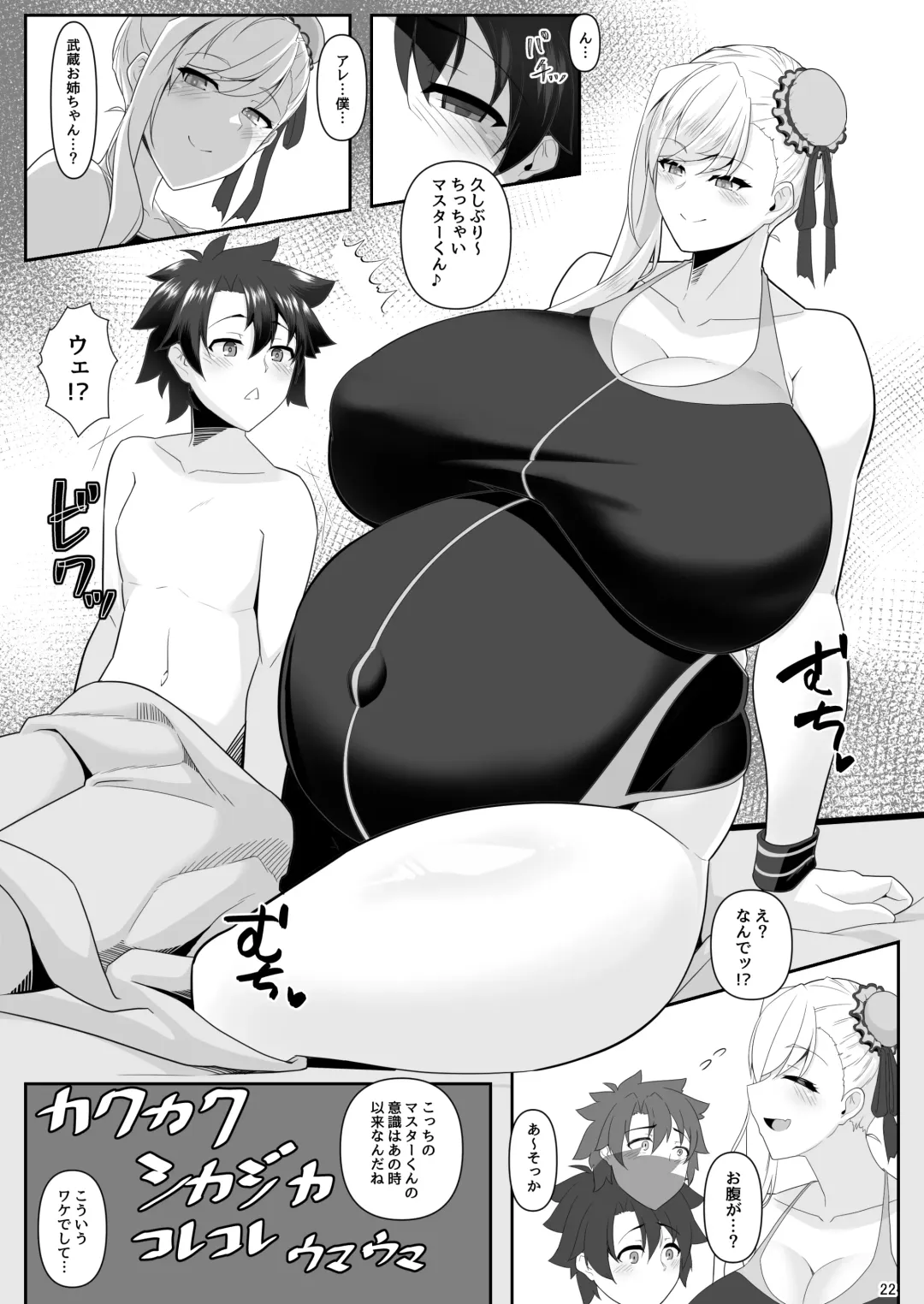 [Tetsubirei] One Shota da yo! Musashi-chan! Fhentai - Page 95
