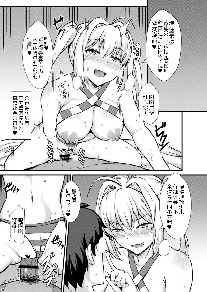 [Shinyashiki] Nero wa Master no Namaonaho!! Fhentai - Page 12