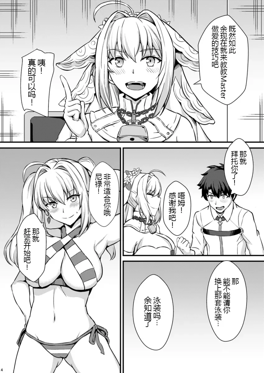 [Shinyashiki] Nero wa Master no Namaonaho!! Fhentai - Page 6