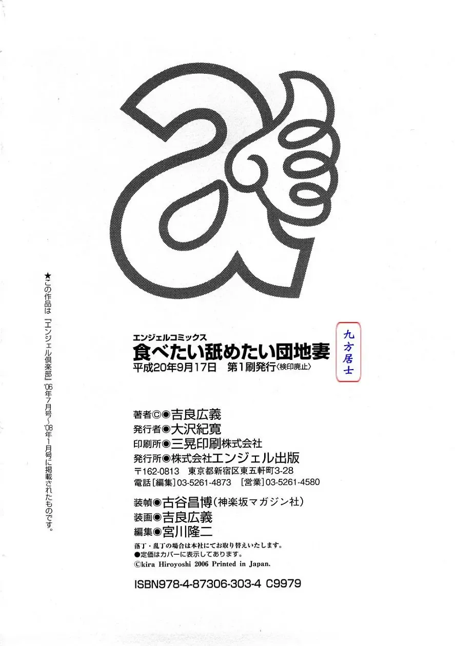 [Kira Hiroyoshi] Tabetai Nametai Danchiduma Fhentai - Page 188