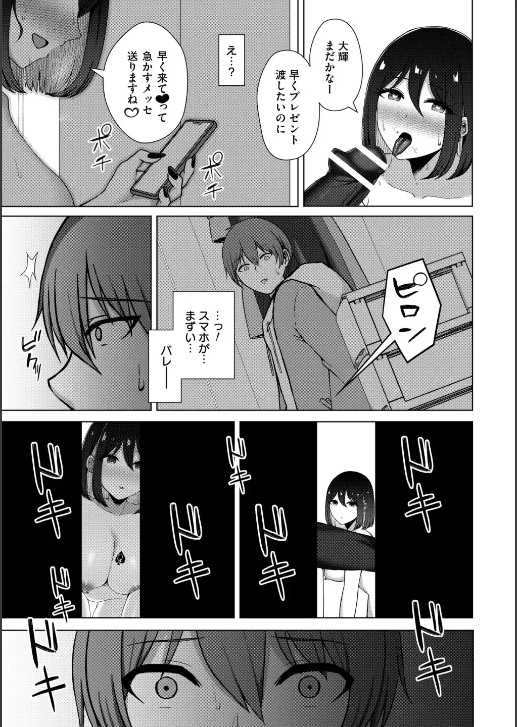 [Minamo Ruri] Netorare Mazo no Dekiagari Fhentai - Page 161