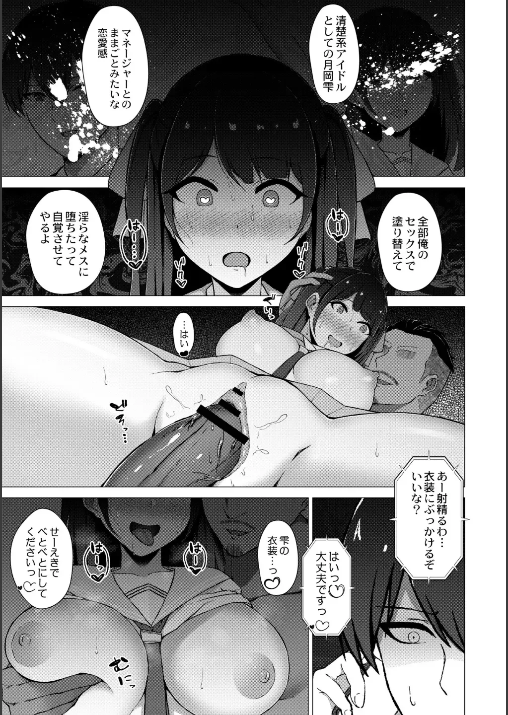 [Minamo Ruri] Netorare Mazo no Dekiagari Fhentai - Page 23