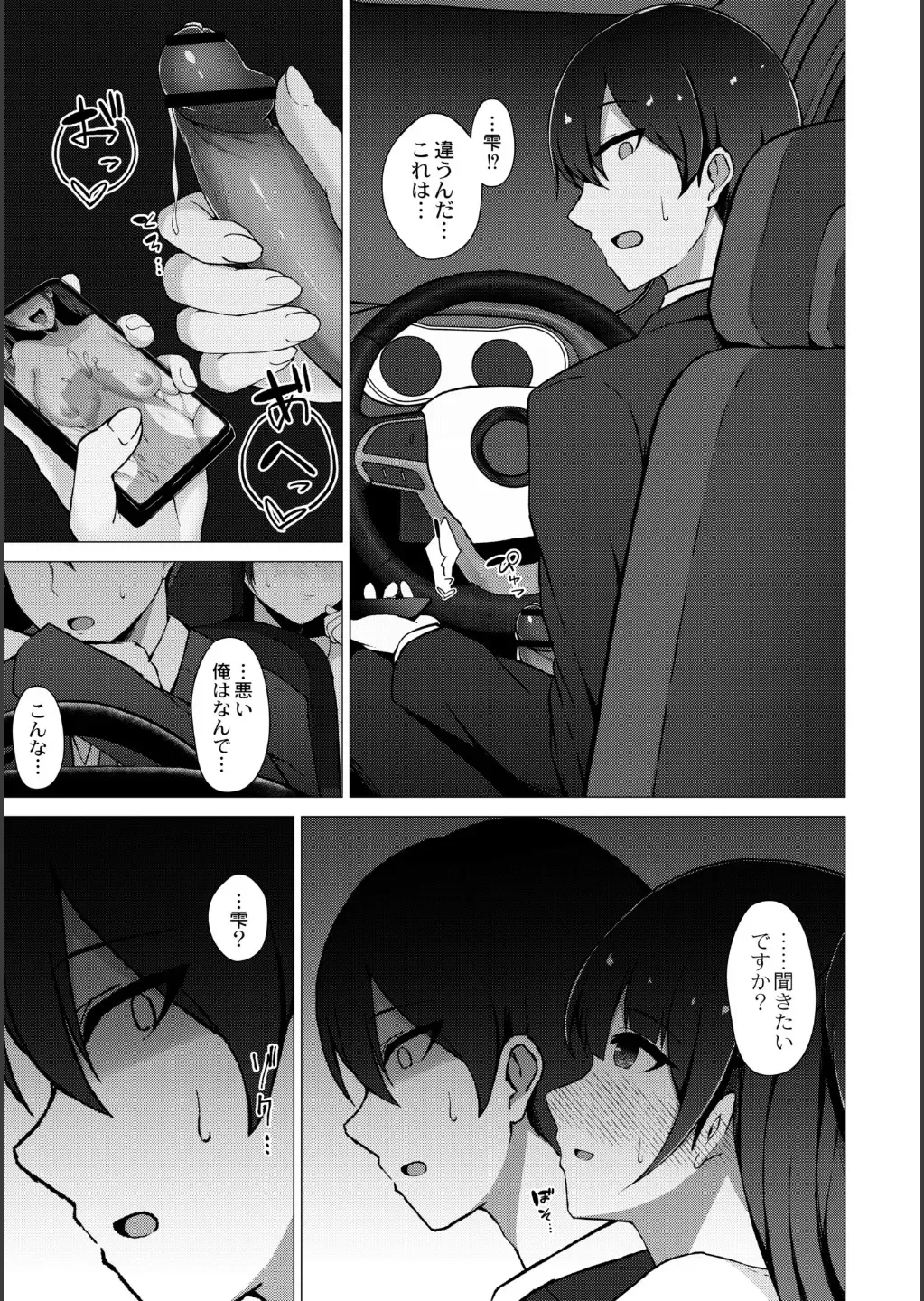 [Minamo Ruri] Netorare Mazo no Dekiagari Fhentai - Page 31