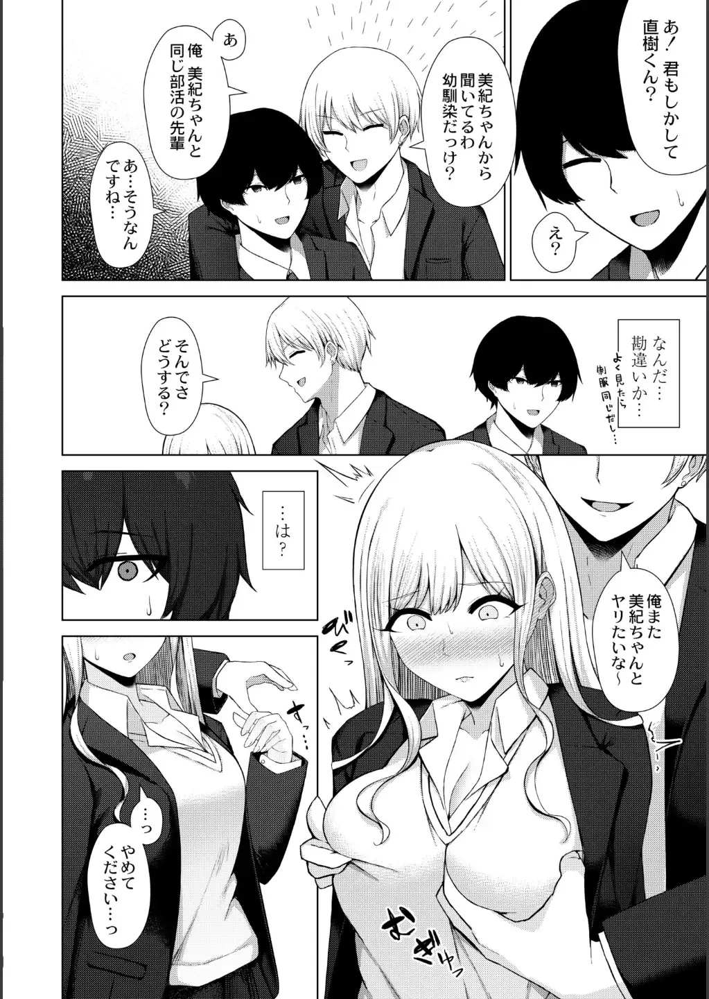 [Minamo Ruri] Netorare Mazo no Dekiagari Fhentai - Page 40