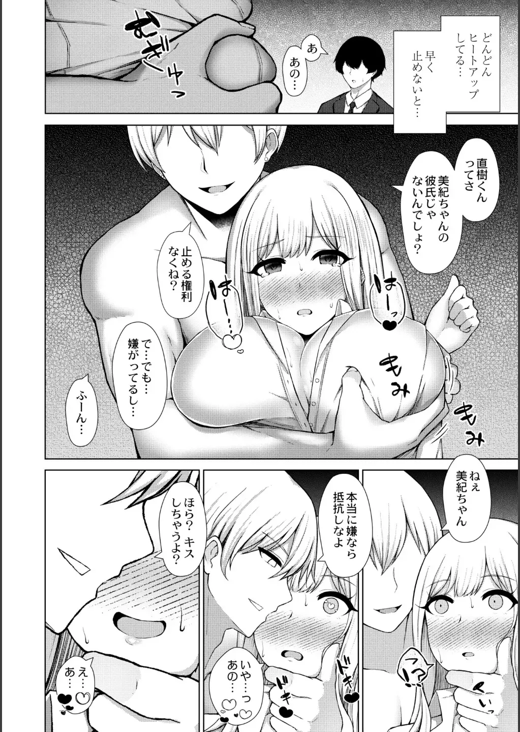 [Minamo Ruri] Netorare Mazo no Dekiagari Fhentai - Page 44