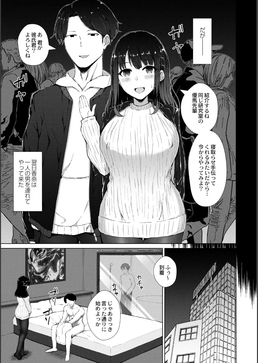 [Minamo Ruri] Netorare Mazo no Dekiagari Fhentai - Page 70
