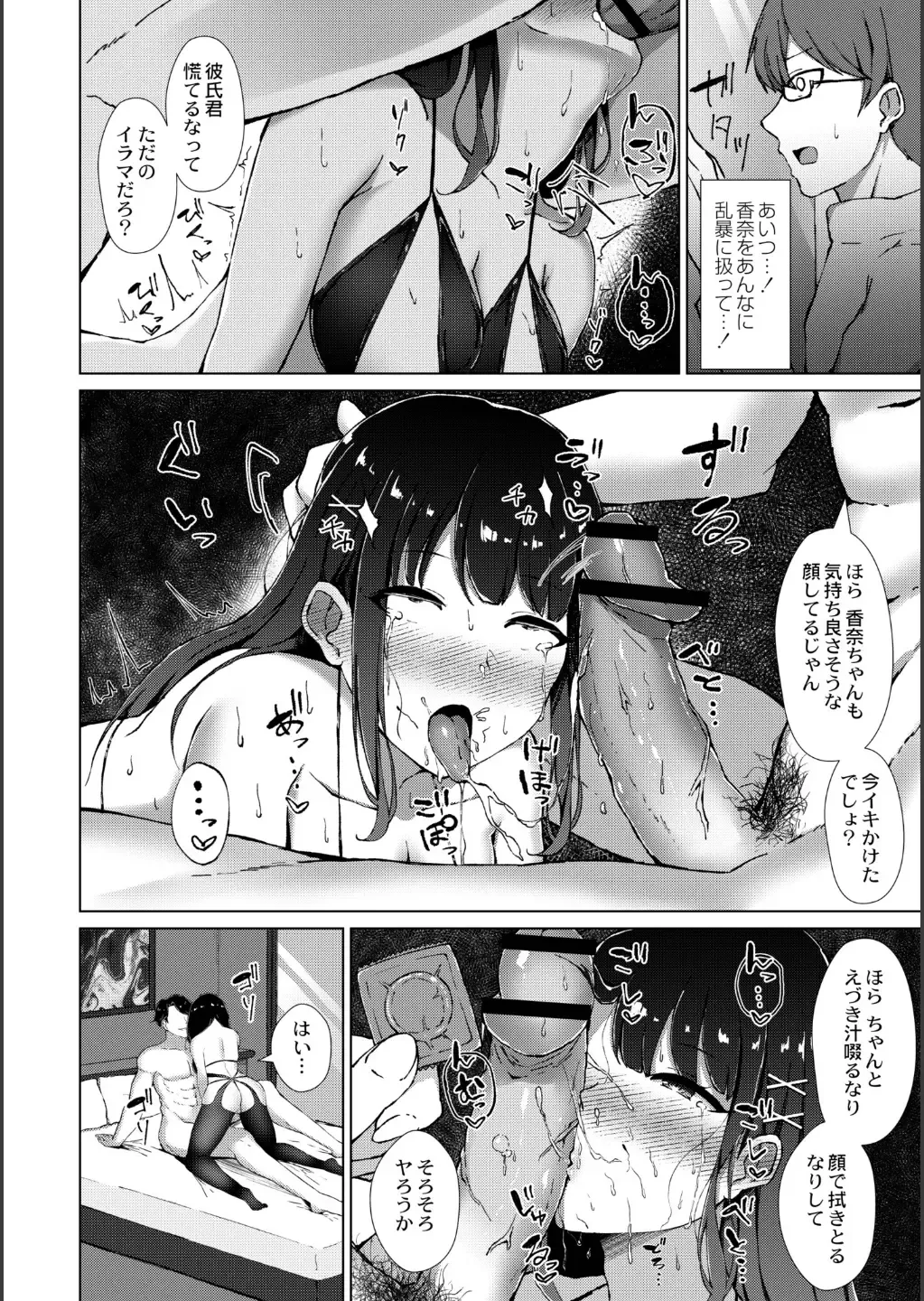 [Minamo Ruri] Netorare Mazo no Dekiagari Fhentai - Page 75