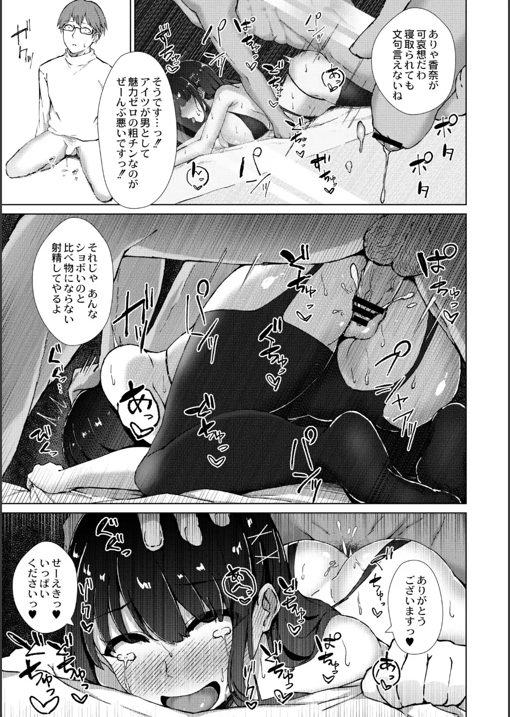 [Minamo Ruri] Netorare Mazo no Dekiagari Fhentai - Page 88