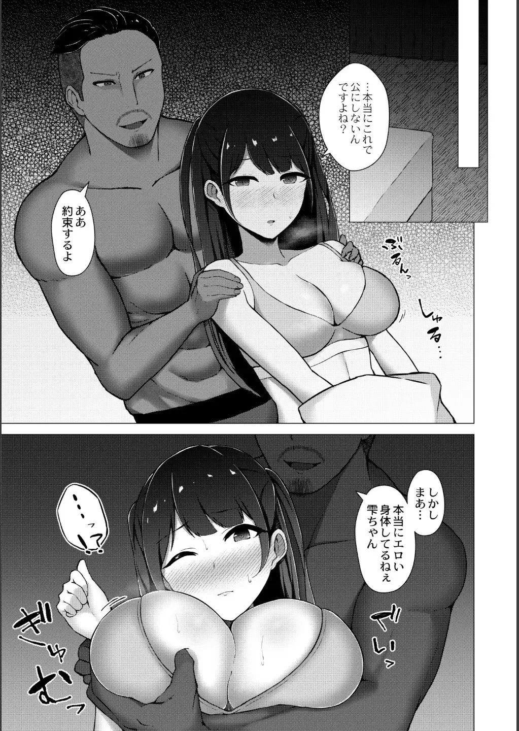 [Minamo Ruri] Netorare Mazo no Dekiagari Fhentai - Page 9