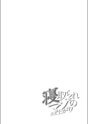 [Minamo Ruri] Netorare Mazo no Dekiagari Fhentai - Page 34