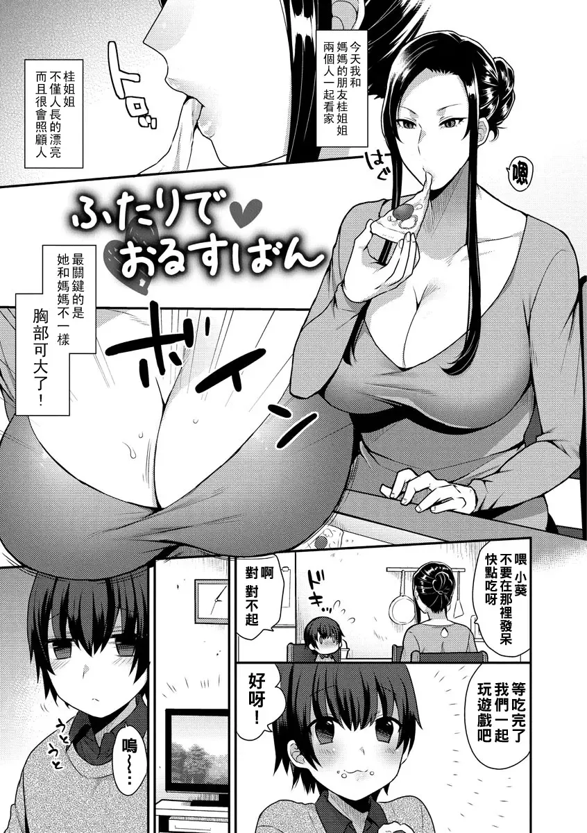 [Mogiki Hayami] 繭籠り〜ねぇやと僕の淫らな秘めごと〜 Fhentai - Page 103
