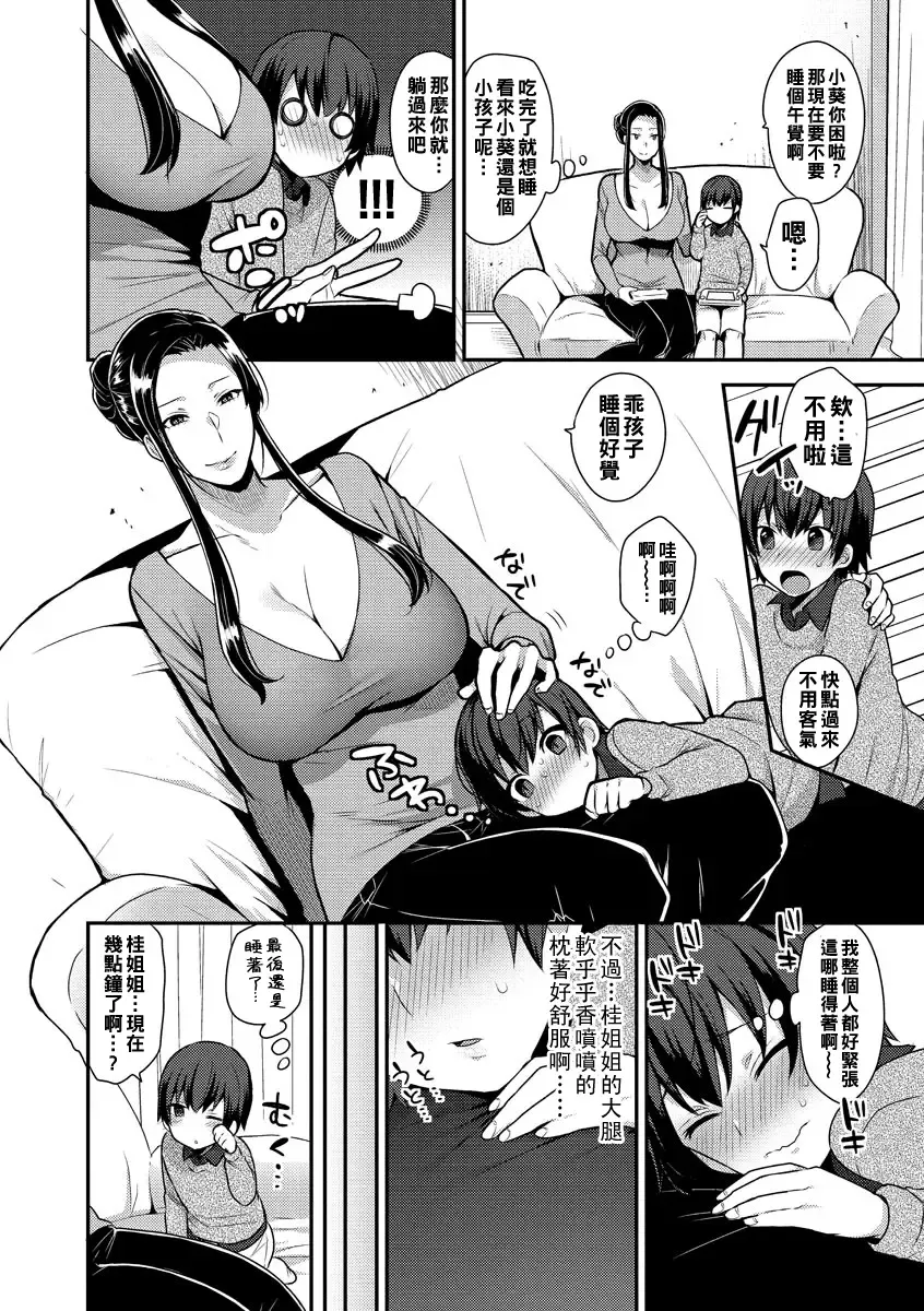 [Mogiki Hayami] 繭籠り〜ねぇやと僕の淫らな秘めごと〜 Fhentai - Page 104