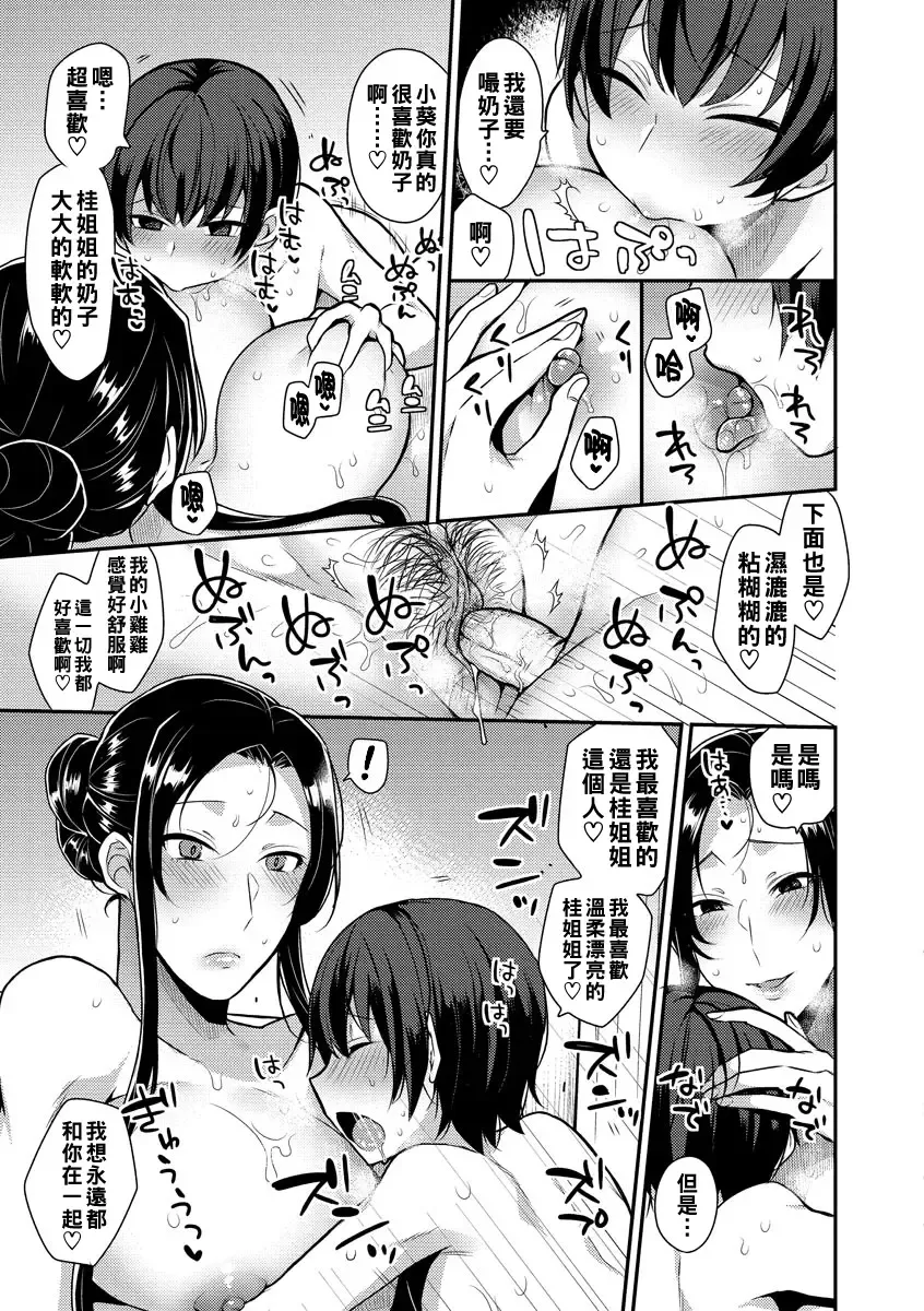[Mogiki Hayami] 繭籠り〜ねぇやと僕の淫らな秘めごと〜 Fhentai - Page 119