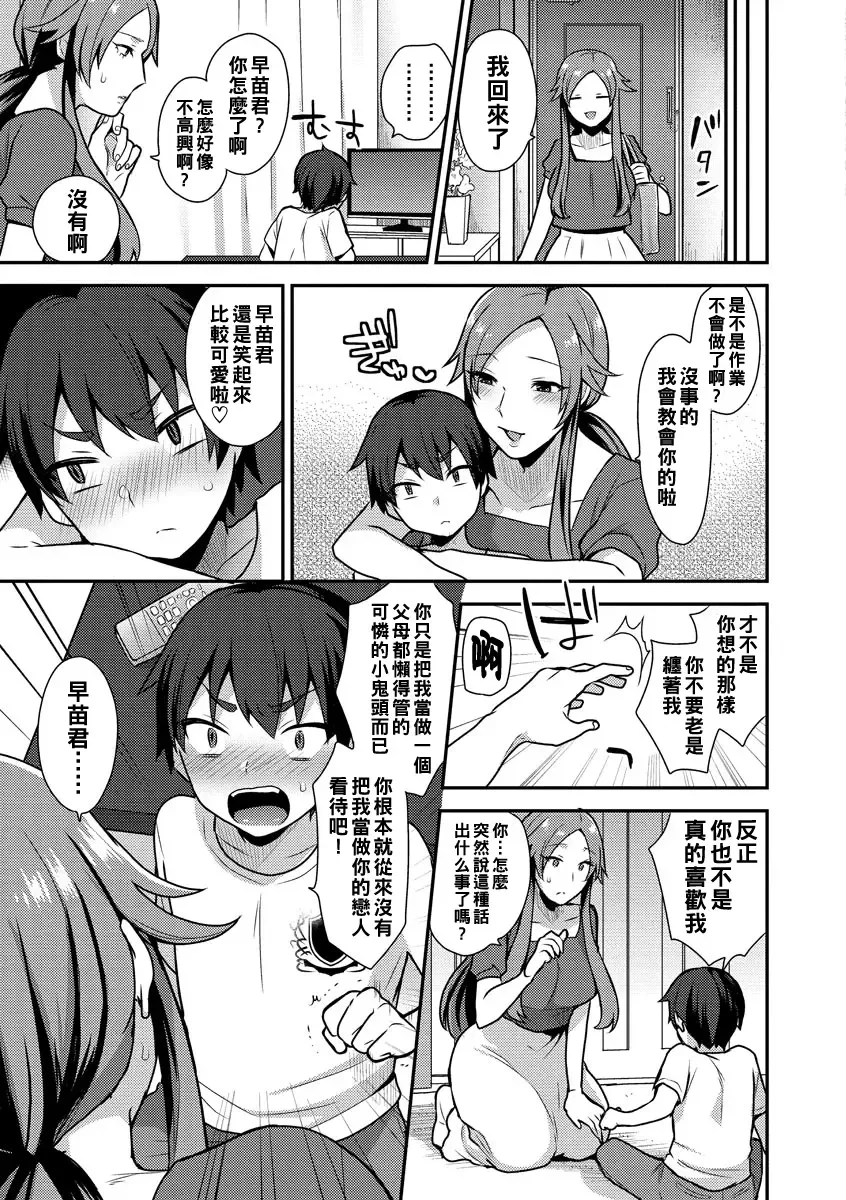 [Mogiki Hayami] 繭籠り〜ねぇやと僕の淫らな秘めごと〜 Fhentai - Page 131